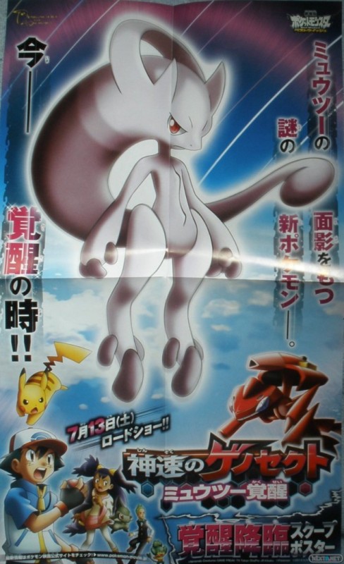 Mewtwo Contra Ataca: Evolution tem segundo trailer revelado